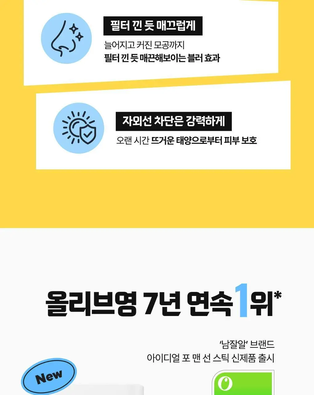 [포켓몬에디션/5월 올영픽] 아이디얼포맨 프레시 오일 컷 선스틱 단품/기획(+쿨링패치 4매) 상세페이지 12